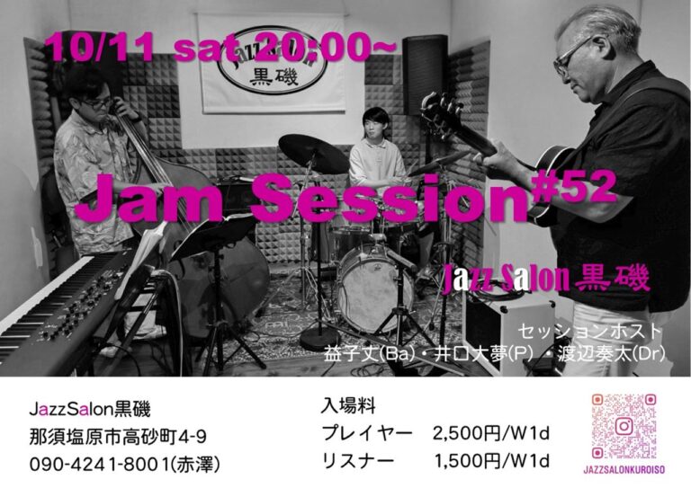 251011ジャムセッション52_R