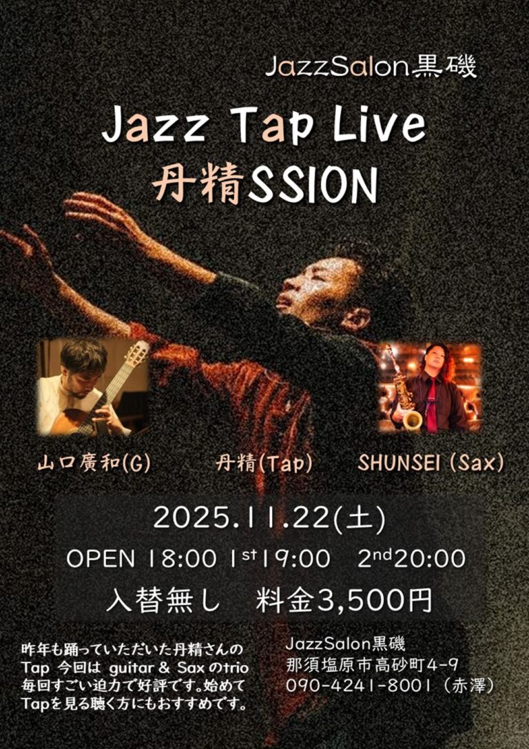 251122丹精ライブA4　２_R