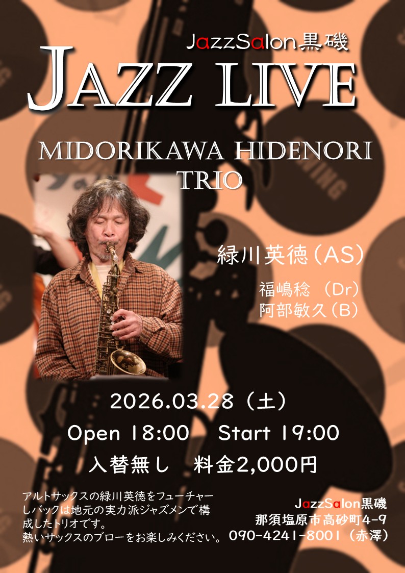 3/28 緑川英徳トリオ