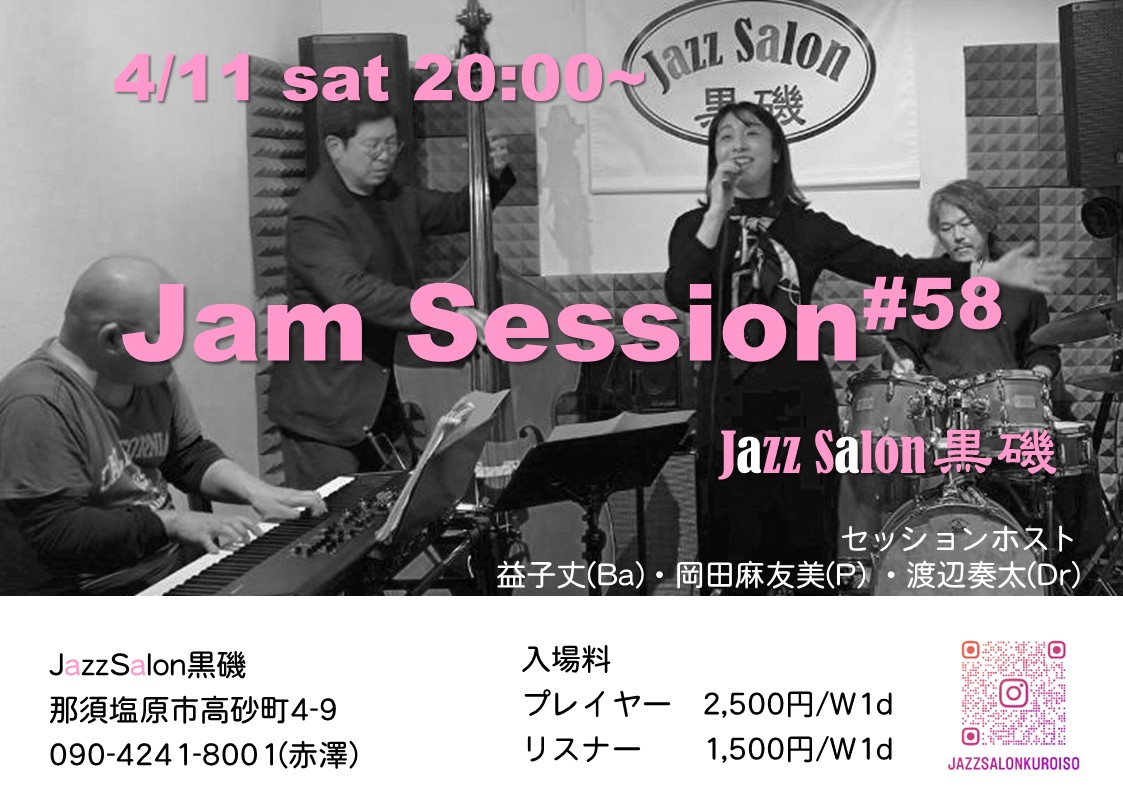 4/11 Jam Session #58