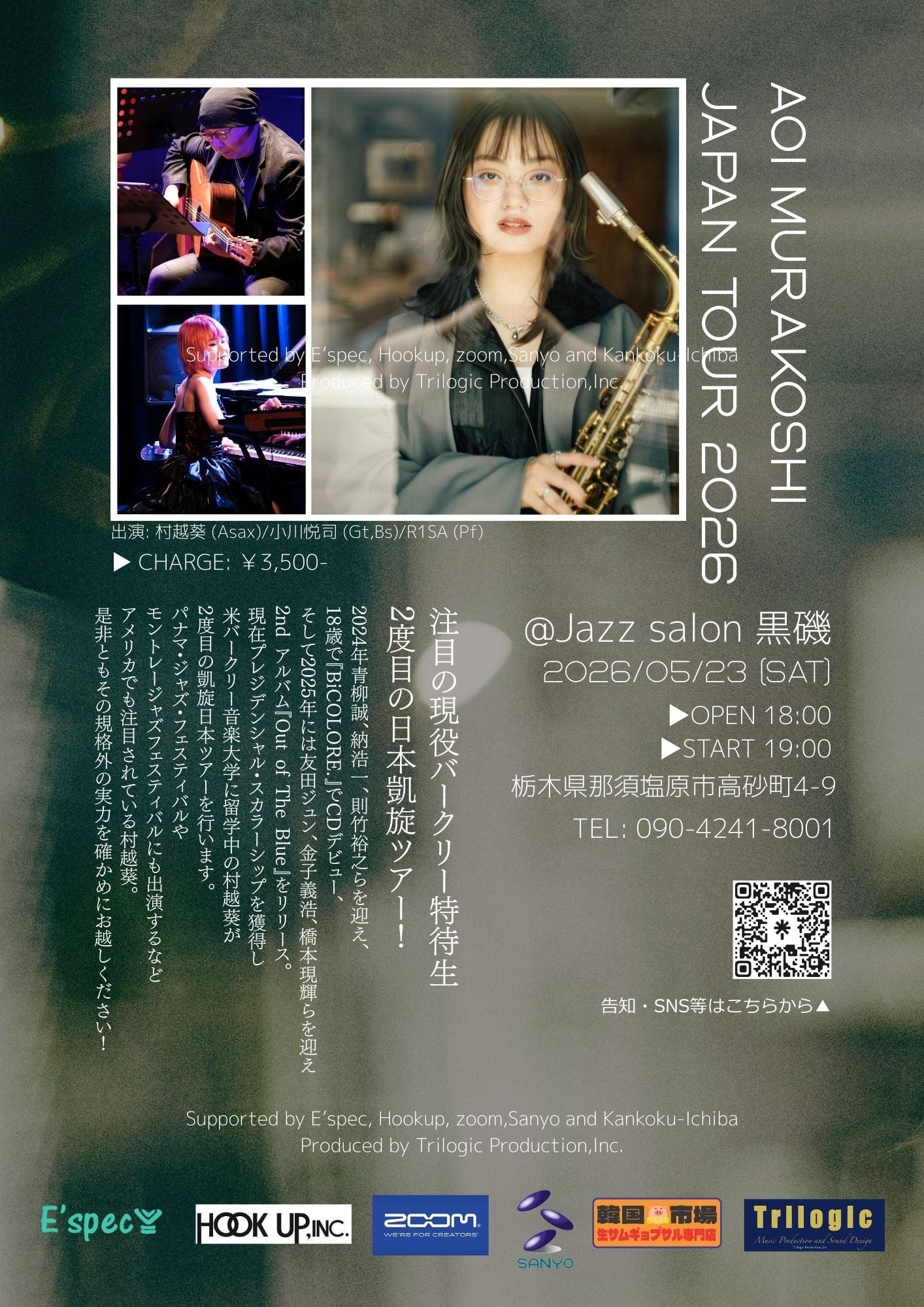 5/23 AOI MURAKOSHI JAPAN TOUR 2026