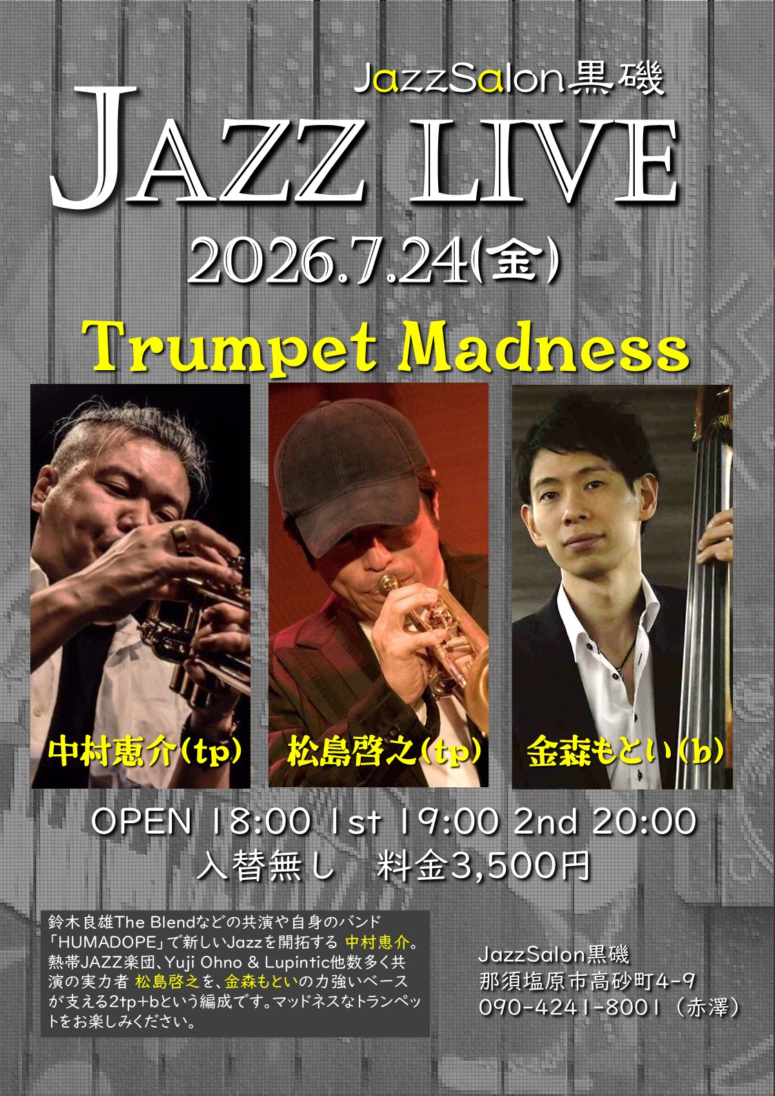 7/24（金） Trumpet Madness 中村恵介(tp) 　松島啓之(tp)　 金森もとい(b)