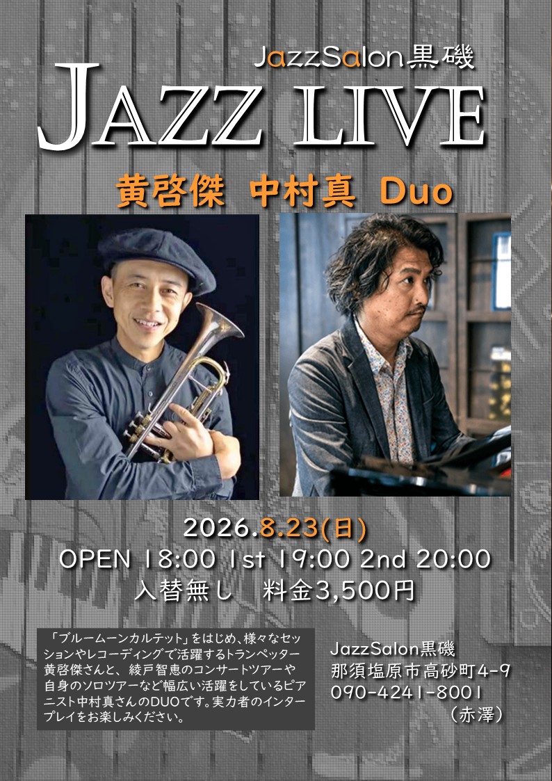 8/23（日）黄啓傑（TP)　中村真（P)　DUO